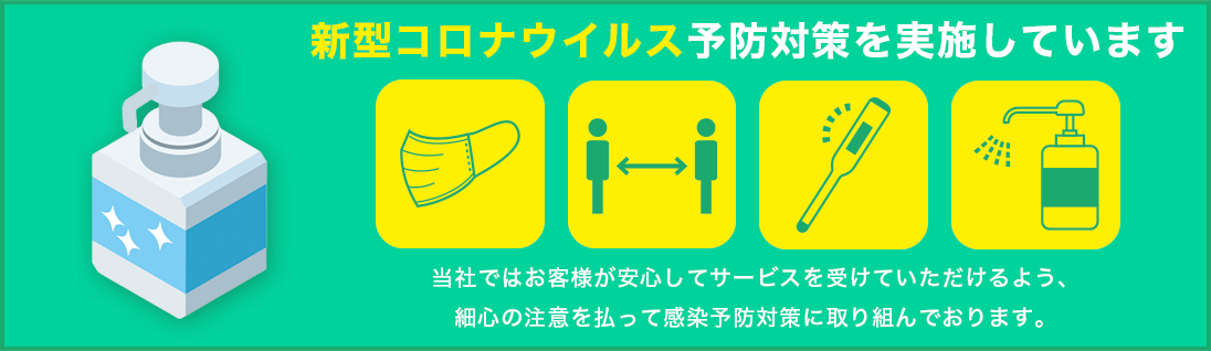 町の伐採屋さん中通り店は新型コロナウイルス予防対策を実施しています