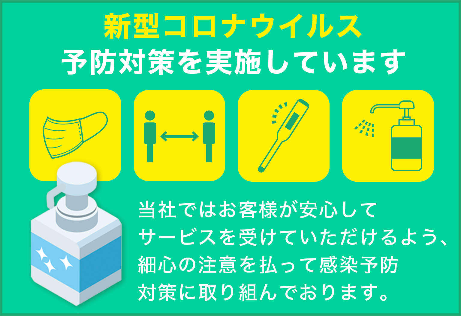 町の伐採屋さん中通り店は新型コロナウイルス予防対策を実施しています